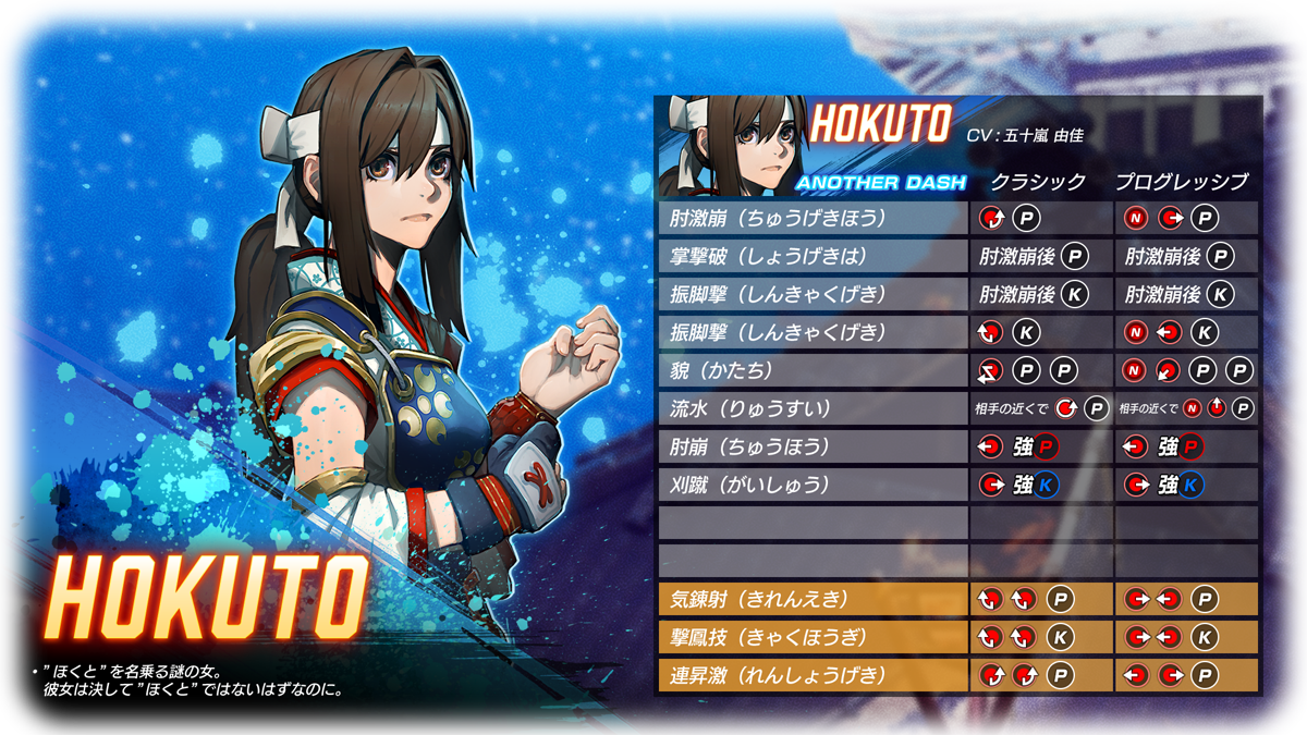 hokuto